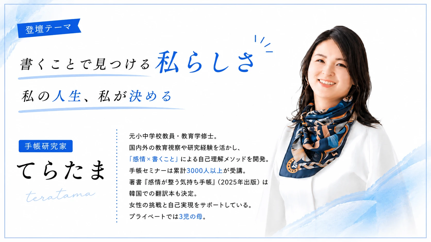 てらたま